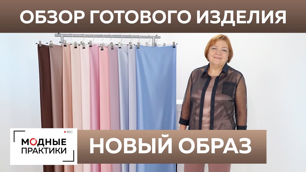 Черная рубашка из французской вуали, закрытый шелковый топ и брюки из крепа. Обзор готового образа.