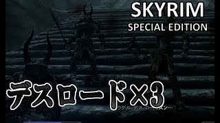 #100【ネクロマンサー】Skyrim ＳＥ スカイリムスペシャルエディション実況【PS4】
