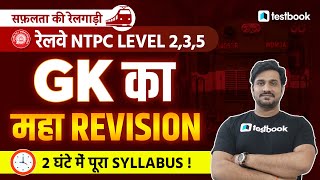 RRB NTPC CBT 2 GK Questions 2022 | Important General Awareness MCQ for NTPC Level 2 3 5 | Shiv Sir