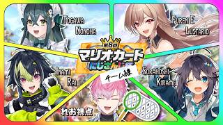 【 マリオカートワールド 】チーム練いくぞおおお！【皇れお / にじさんじ】#マリカにじさんじ杯