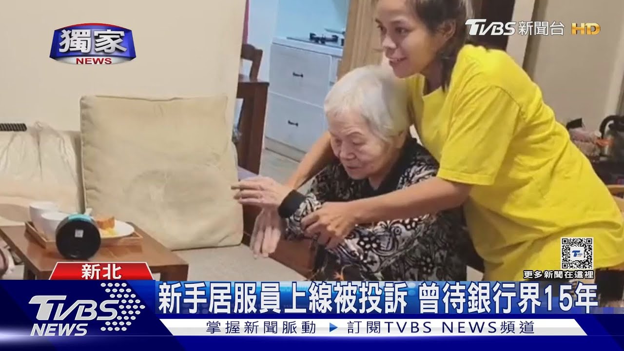 新手居服員上線被投訴 曾待銀行界15年