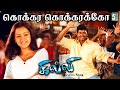 Kokkara Kokkarako Lyrics Song Ghilli Thalapathy Vijay Trisha Vidyasagar Five Star