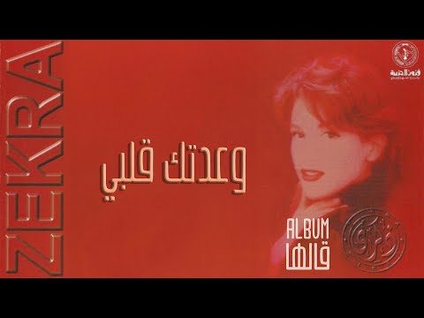 Video thumbnail for Wada’tak Galbi - وداعتك قلبي