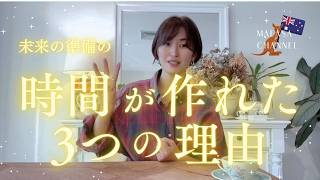 インスタ発信だけで精一杯だった私が、未来のための時間が作れるようになった３つの理由