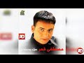 تحميل مصطفى قمر الليه دوب Mp3 غنيلي