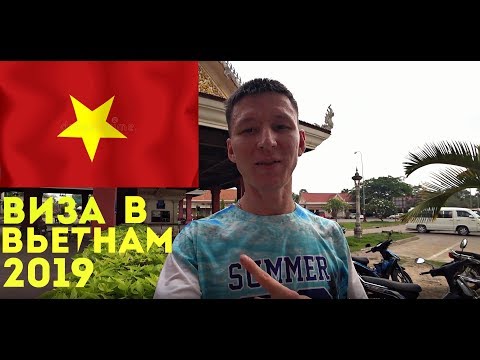 Виза в Вьетнам 2019 I Граница Камбоджи I  Нячанг 2019 I  Сайгон I Хошимин