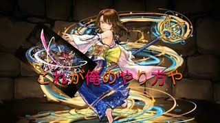 【パスドラ実況】協力ダンジョン新しい組み合わせで行ってみた