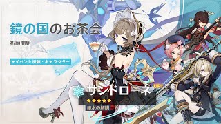 原神 サンドローネ 祈願