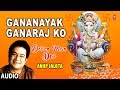 Gananayak Ganaraj Ko I Ganesh Bhajan I ANUP JALOTA I Full Audio Song I Devon Mein Dev