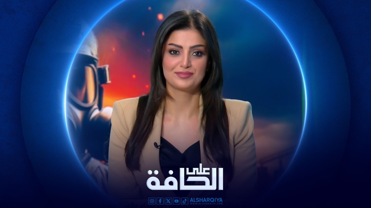 فيديو | على الحافة | 15بنداً للتفاوض أم الاستسلام ؟