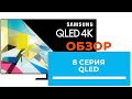 Samsung QE55Q80TAUXUA - відео