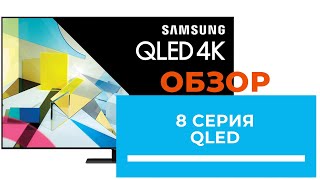 Samsung QE50Q80T - відео 1