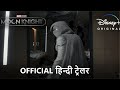 Marvel Studios’ Moon Knight | Official Hindi Trailer | हिन्दी ट्रेलर