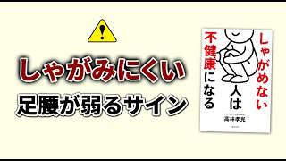 その“しゃがみにくさ”、足腰のサインかも｜かかとから整える健康習慣