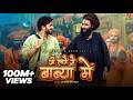 My Heart Dwells With The Baba Official Video Aman Jaji Raj Mawar New Haryanvi Song 2026