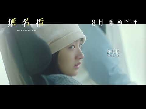 無名指電影海報