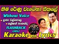 Hima Renu Watena Seethale Karaoke with Lyrics Live Flashback | Latha Walpola & Greshan Ananda Duet |