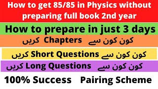 How to get full marks in physics class 12 || full marks in three days || Top board exams