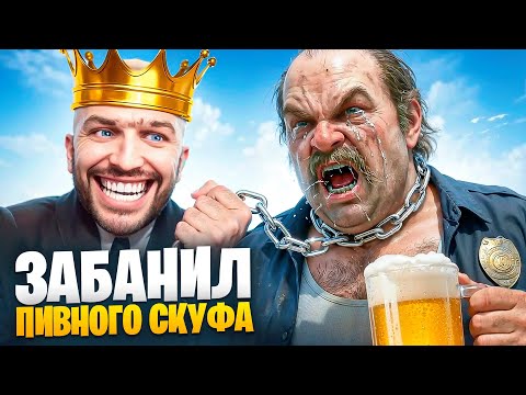 АДМИН ЗАБАНИЛ ПИВНОГО СКУФА В ГТА 5 РП / MAJESTIC RP