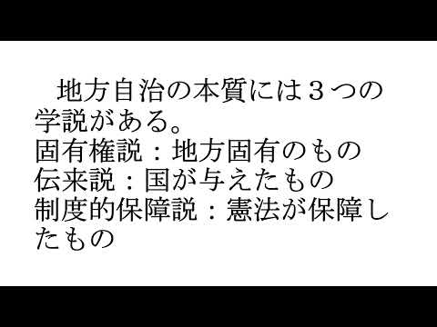 【山口大学OC2025／経済学部】経営学科（企業法務コース）「地方自治と憲法」