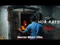 Woh Aate Hein Horror Short Film Tushar Goyal 2023