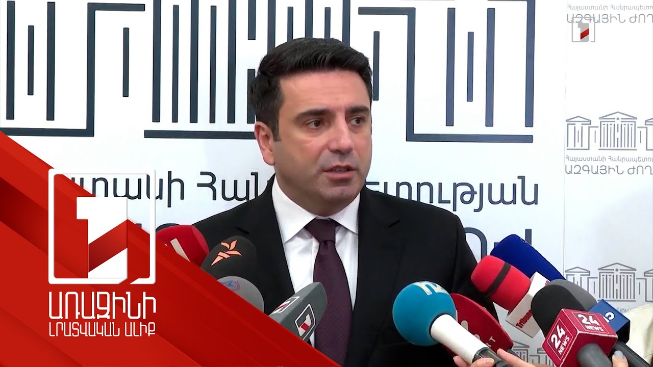 Բոլոր տեսակի խժդժություններին, իրար վիրավորելուն, այդ թվում՝ իմ կողմից դրսևորված, շատ վատ եմ վերաբերվում. ԱԺ նախագահ