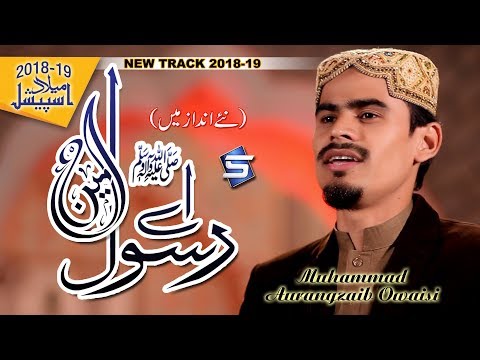 Muhammad Aurangzaib Owaisi New Naat 2019 - Ay Rasoole Ameen - R&R by Studio5