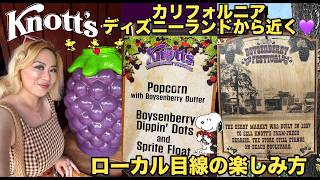 ✨番外編✨カリフォルニアディズニー近辺！春のKNOTT'S BERRY FARMでフードフェス！一緒にパークを楽しみましょう💜
