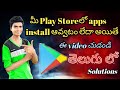 play store apps download pending problem solve|fix the solutions|Telugu|