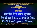 Baharon Ne Mera Chaman Loot Kar (Clean) 3 Stanza Karaoke With Hindi Lyrics By Prakash Jain