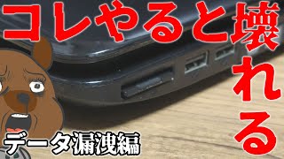 【自作PC】 これをやると○○が壊れる！Part.11 データ漏洩編  #Shorts