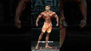 アジア最強選手たちを倒したのはプロ初優勝の男！？【メンズフィジーク】
