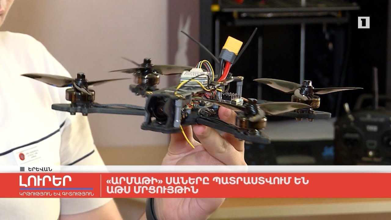 «Արմաթի» սաները պատրաստվում են ԱԹՍ մրցույթին