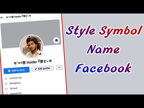 Facebook par stylish naam kaise change karen | facebook par stylish symbol naam kaise likhe |fb name