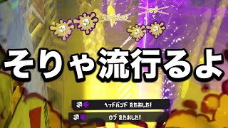 突然、環境で流行してきた害悪ブキがとんでもない強さでやばすぎる【Splatoon3】