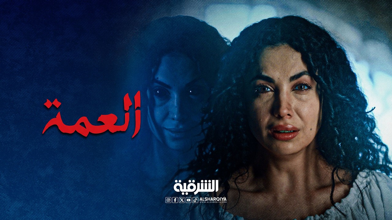 فيديو | ليليث تظهر لمروة لأول مرة | العمة