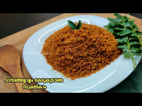 ഉണക്ക ചെമ്മീൻ ചമ്മന്തി പൊടി Unakka Chemmeen Chammanthi Podi - Kerala style recipe