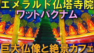 エメラルド仏塔だけじゃない!ワットパクナム巨大仏像と絶景カフェ