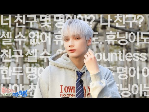 휴닝카이 친구들도 첨벙첨벙 | HUENINGKAI’s Countless Friends | Teaser