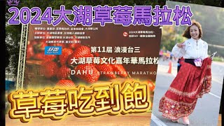 [心得] 苗栗大湖草莓馬_我是艾將