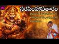 Narasimha Avataram By Sri Chaganti Koteswara Rao 2025 SBL Bhakthi