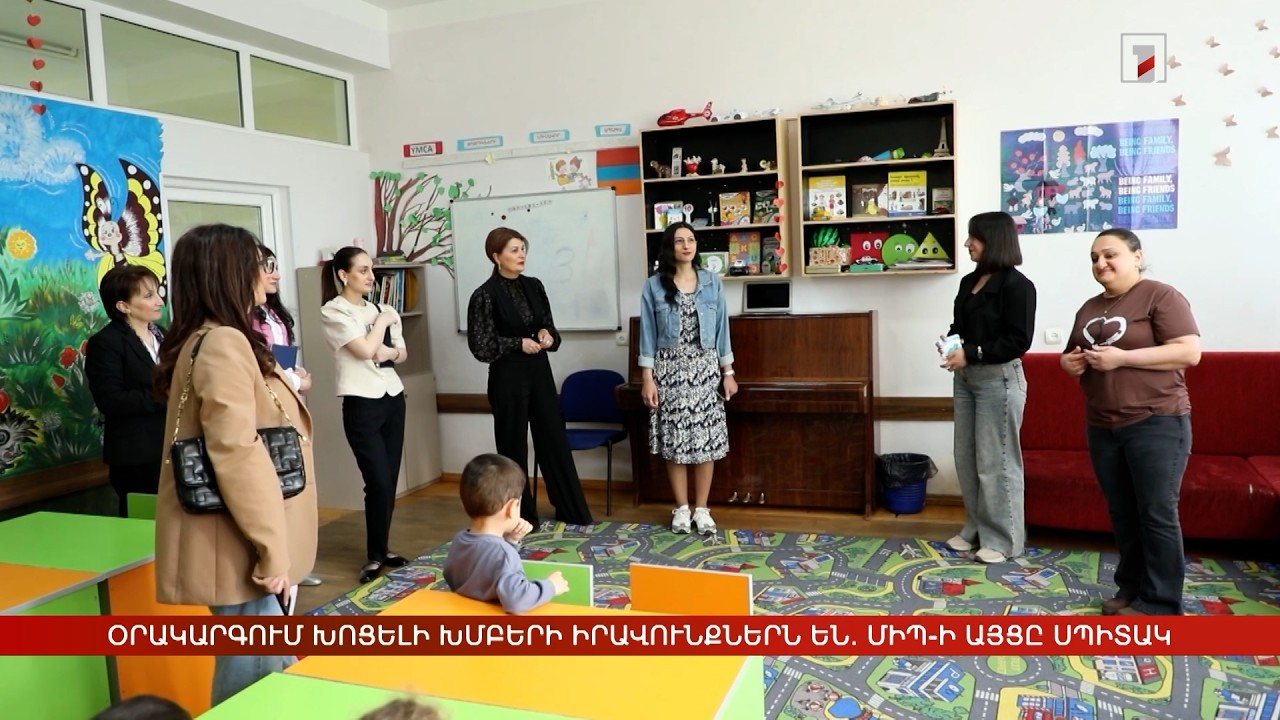 Օրակարգում խոցելի խմբերի իրավունքներն են. ՄԻՊ-ի այցը Սպիտակ