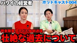 【ハワイの経営者】摂食障害、国際離婚、子供が強制送還…美千子さんの壮絶すぎる過去について全て打ち明けてもらいました