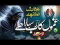 Naat Motivational Kalam Ghamon Ka Rab Sahara Hai Anwar Muaviya Peace Studio New Naat 2024