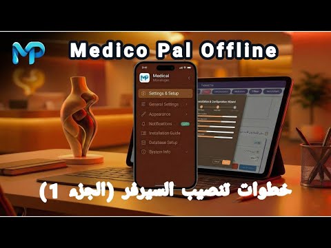 طريقة تنصيب وتشغيل السيرفر