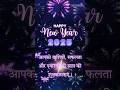 Happy New Year Status 2025 L WhatsApp Status 2025