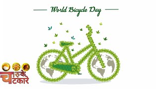 Happy World Bicycle Day status |whatsapp status