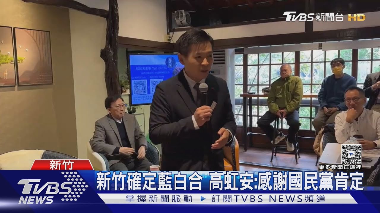 竹讓高虹安! 藍選將不退:除非民眾黨承諾讓2028
