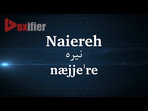 How to Pronunce Naiereh (نیره) in Persian (Farsi) - Voxifier.com
