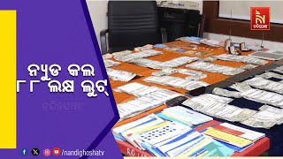 ସାଇବର ଲୁଟେରାଙ୍କୁ ବାନ୍ଧିଲା ପୋଲିସ, ନ୍ୟୁଡ କଲ କରି ଲୁଟିଥ